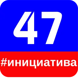 Инициатива 47 Логотип
